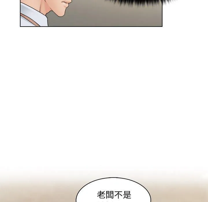 咖啡厅打工的日子 第5话 第73页