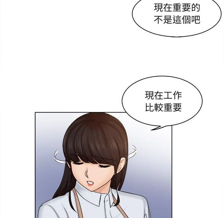 咖啡厅打工的日子 第5话 第57页