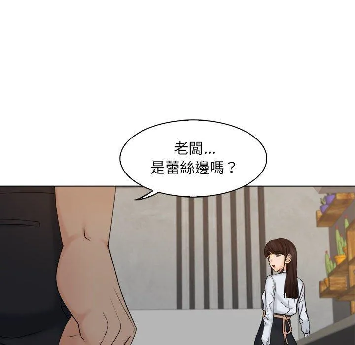 咖啡厅打工的日子 第5话 第81页