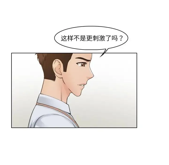 咖啡厅打工的日子 第18話 第47页