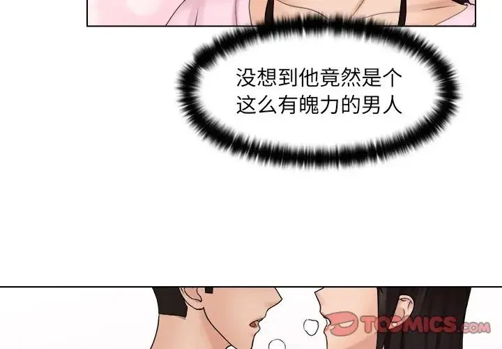 咖啡厅打工的日子 第18話 第2页