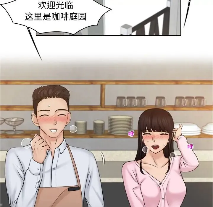 咖啡厅打工的日子 第18話 第76页