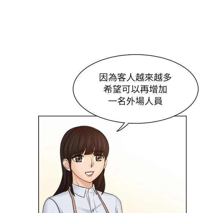 咖啡厅打工的日子 第4话 第74页