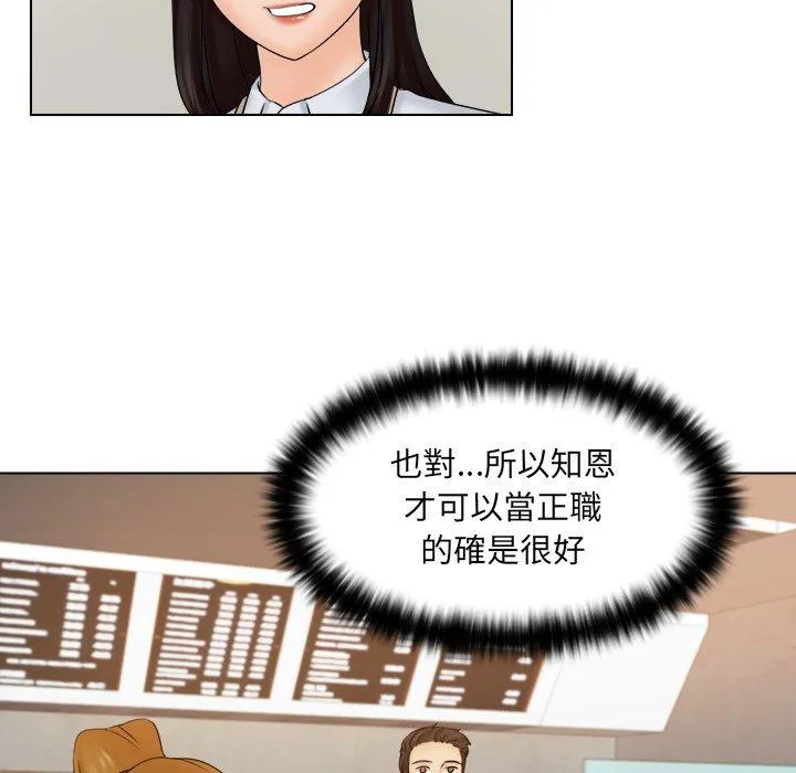咖啡厅打工的日子 第4话 第94页