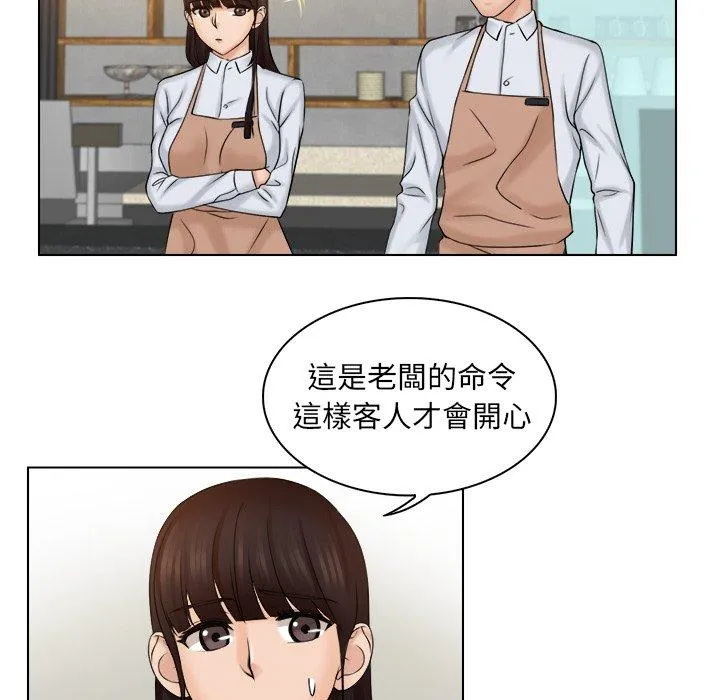 咖啡厅打工的日子 第4话 第93页