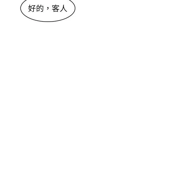 咖啡厅打工的日子 第4话 第80页