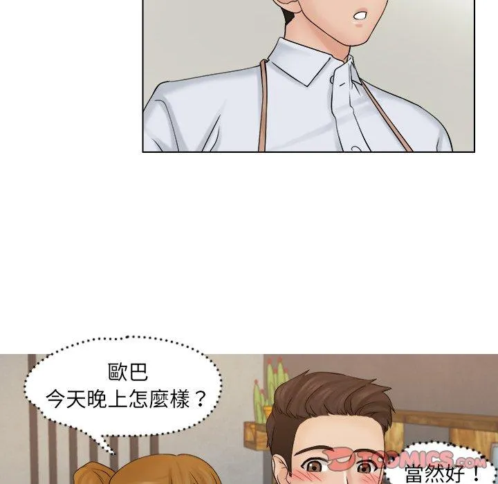 咖啡厅打工的日子 第4话 第85页