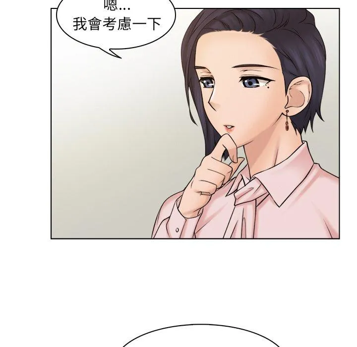 咖啡厅打工的日子 第4话 第76页