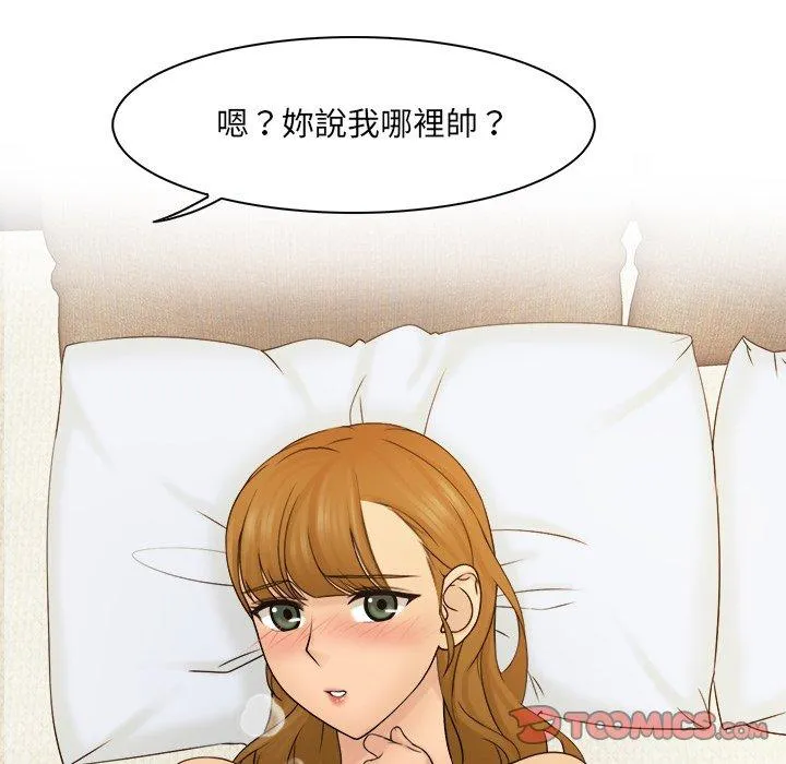 咖啡厅打工的日子 第4话 第20页