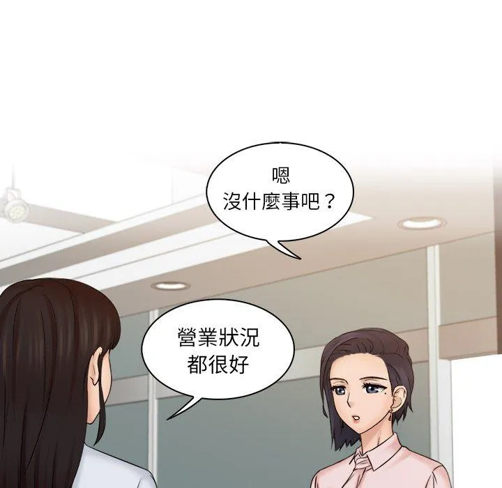 咖啡厅打工的日子 第4话 第72页