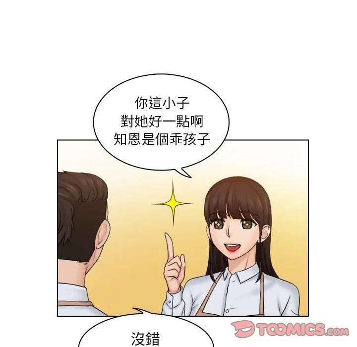 咖啡厅打工的日子 第4话 第61页