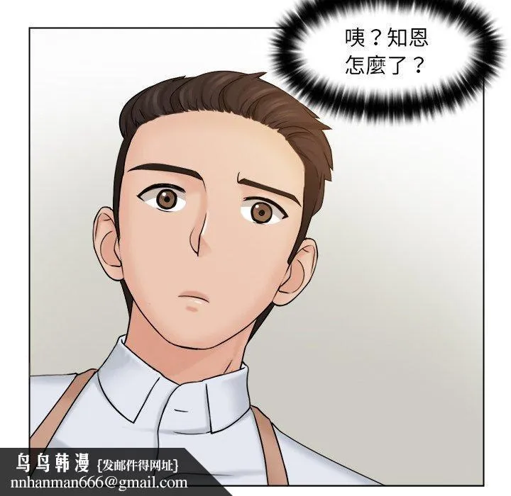 咖啡厅打工的日子 第4话 第102页
