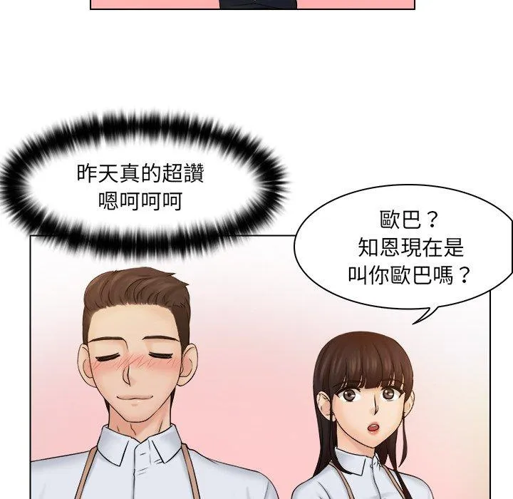 咖啡厅打工的日子 第4话 第56页