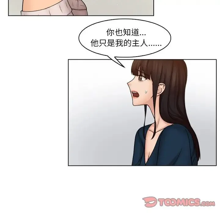 咖啡厅打工的日子 第29話 第14页
