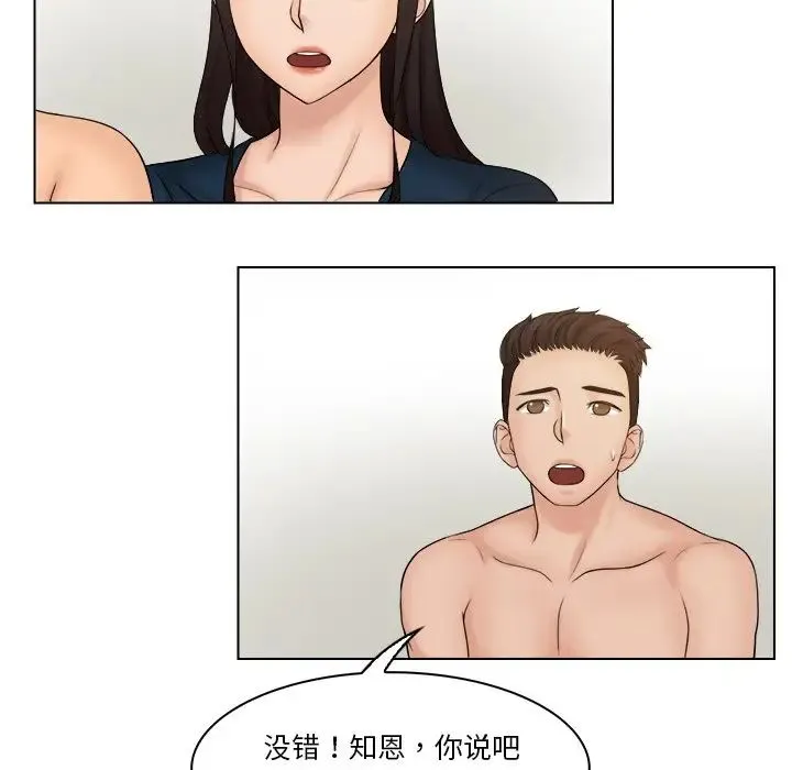 咖啡厅打工的日子 第29話 第69页