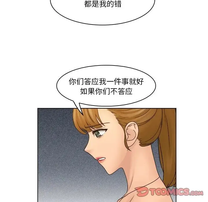 咖啡厅打工的日子 第29話 第70页