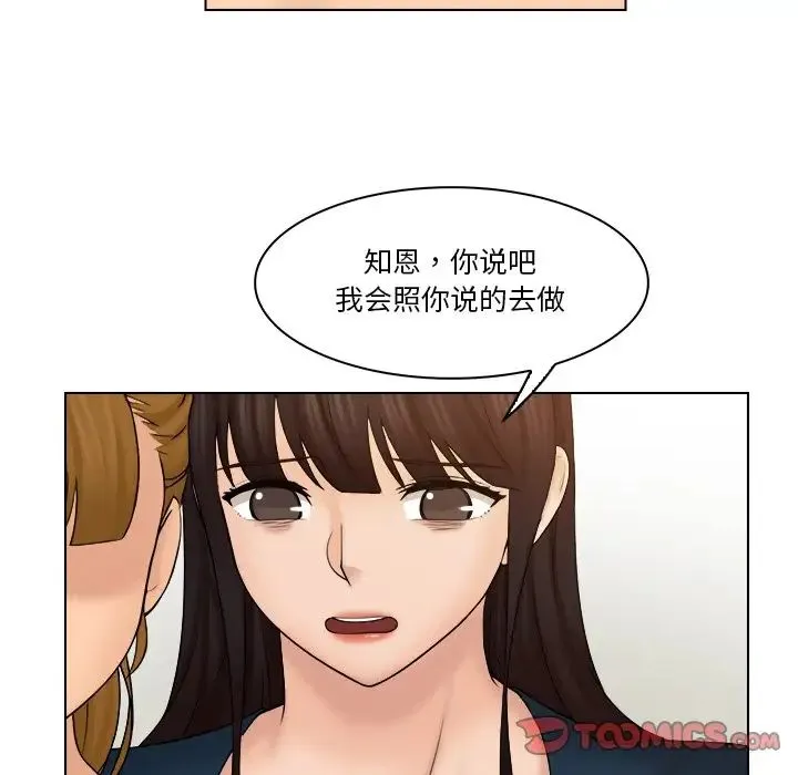 咖啡厅打工的日子 第29話 第58页