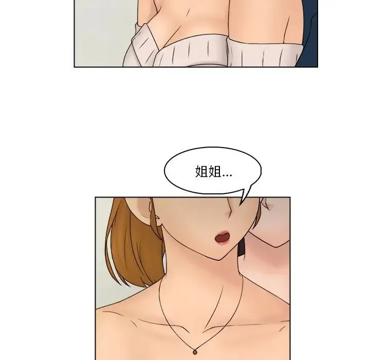 咖啡厅打工的日子 第29話 第57页