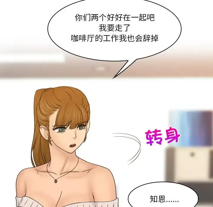 咖啡厅打工的日子 第29話 第39页