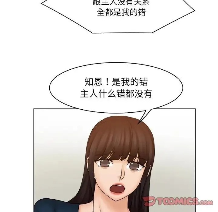 咖啡厅打工的日子 第29話 第20页