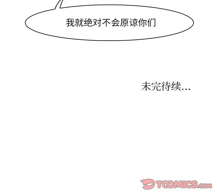 咖啡厅打工的日子 第29話 第72页