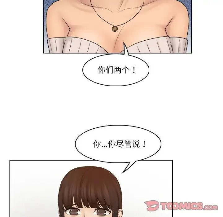 咖啡厅打工的日子 第29話 第68页