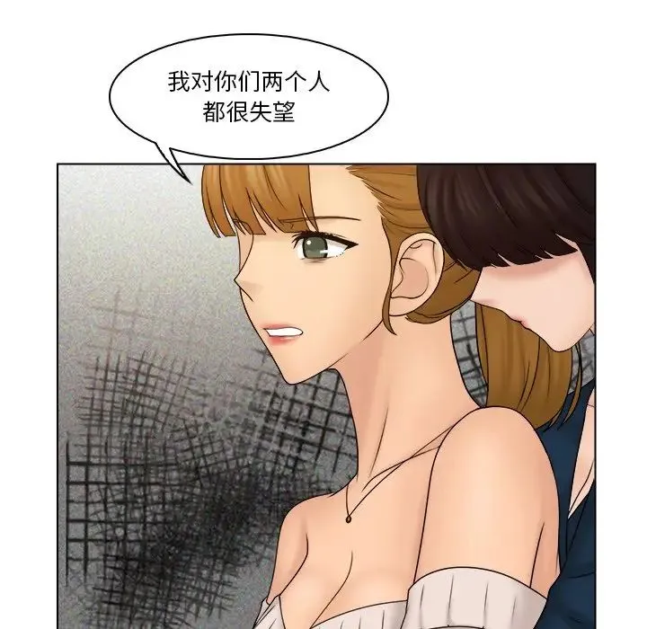 咖啡厅打工的日子 第29話 第61页