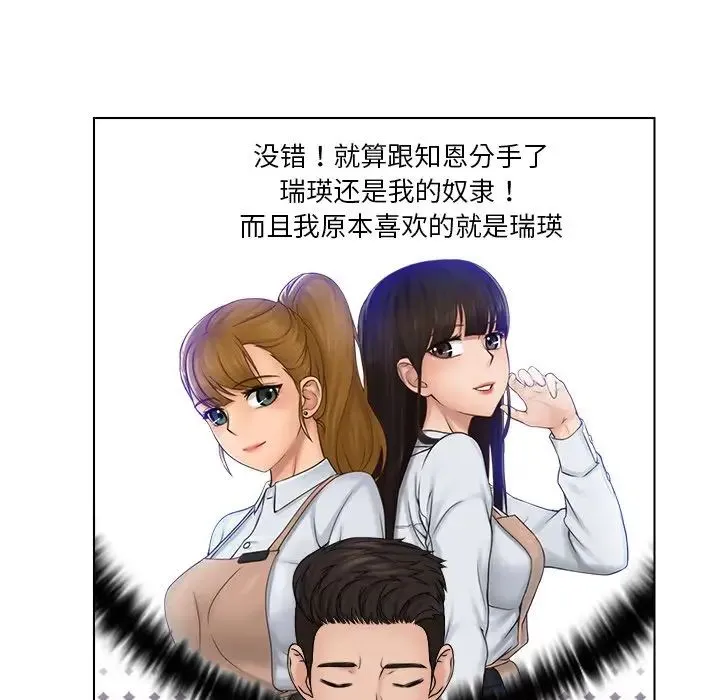 咖啡厅打工的日子 第29話 第15页