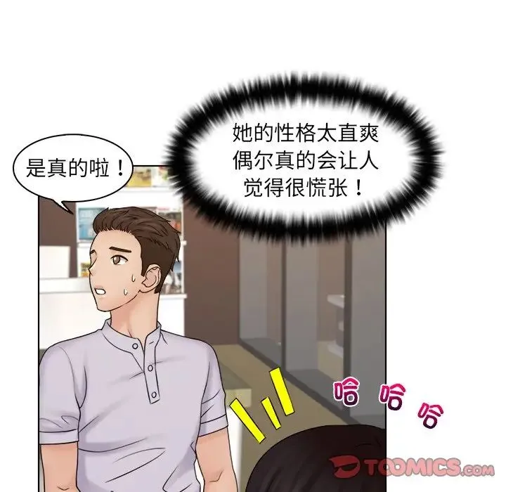咖啡厅打工的日子 第11話 第26页