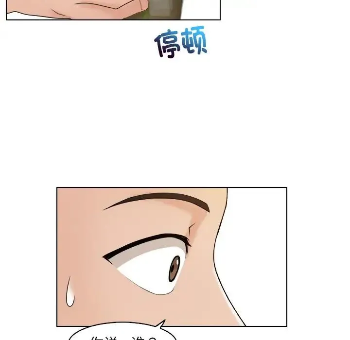 咖啡厅打工的日子 第11話 第33页