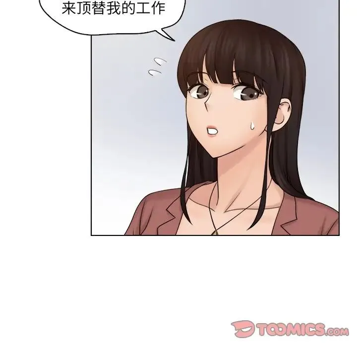 咖啡厅打工的日子 第11話 第30页