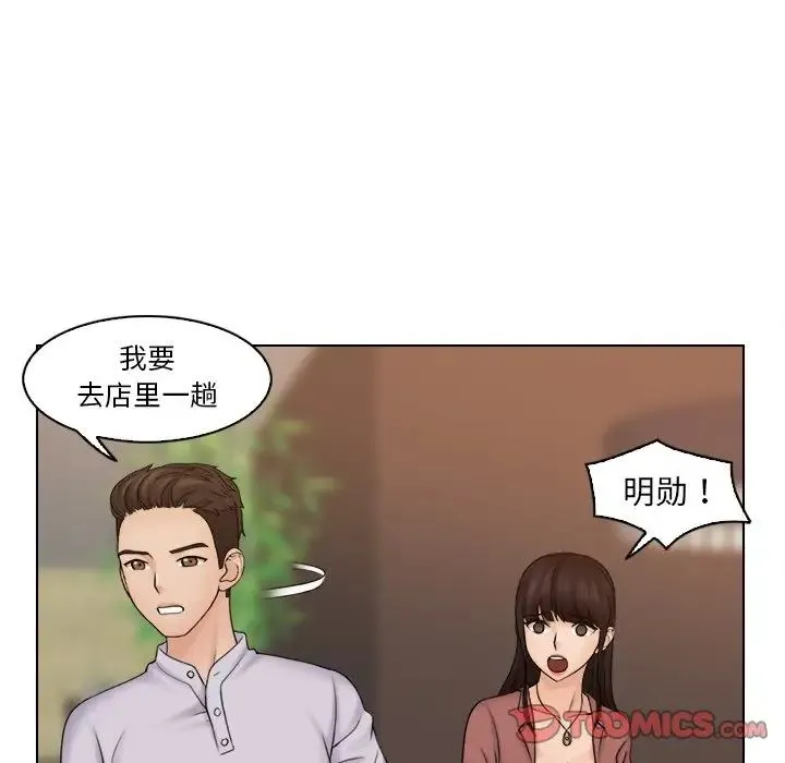 咖啡厅打工的日子 第11話 第38页
