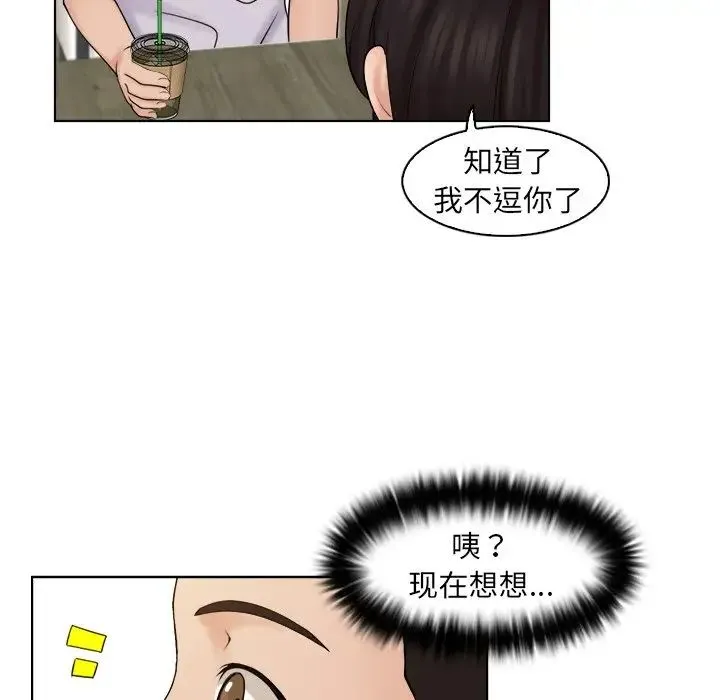 咖啡厅打工的日子 第11話 第27页