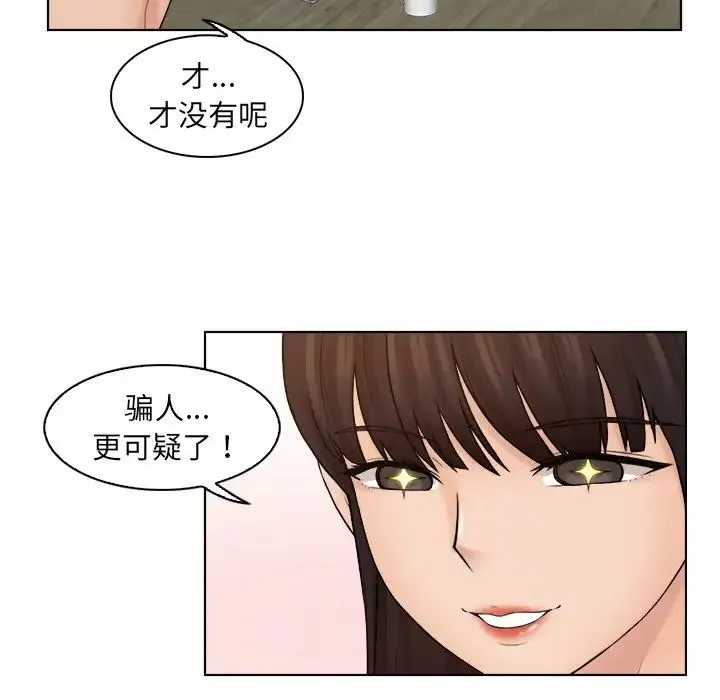 咖啡厅打工的日子 第11話 第25页