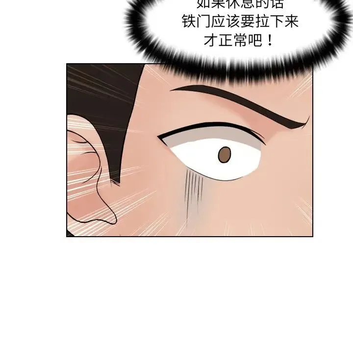 咖啡厅打工的日子 第11話 第67页