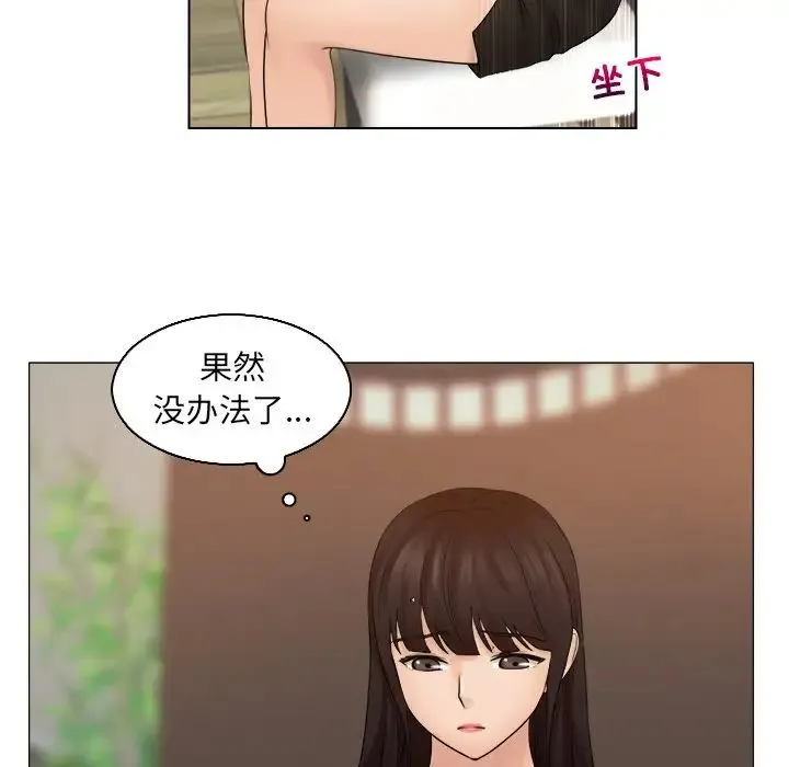 咖啡厅打工的日子 第11話 第57页