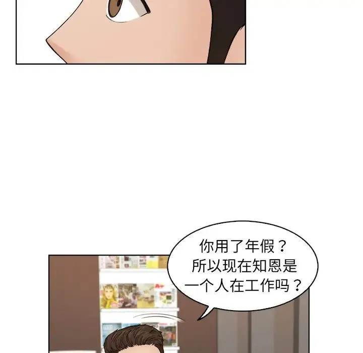 咖啡厅打工的日子 第11話 第28页