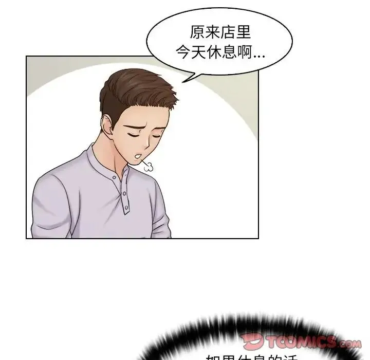 咖啡厅打工的日子 第11話 第66页