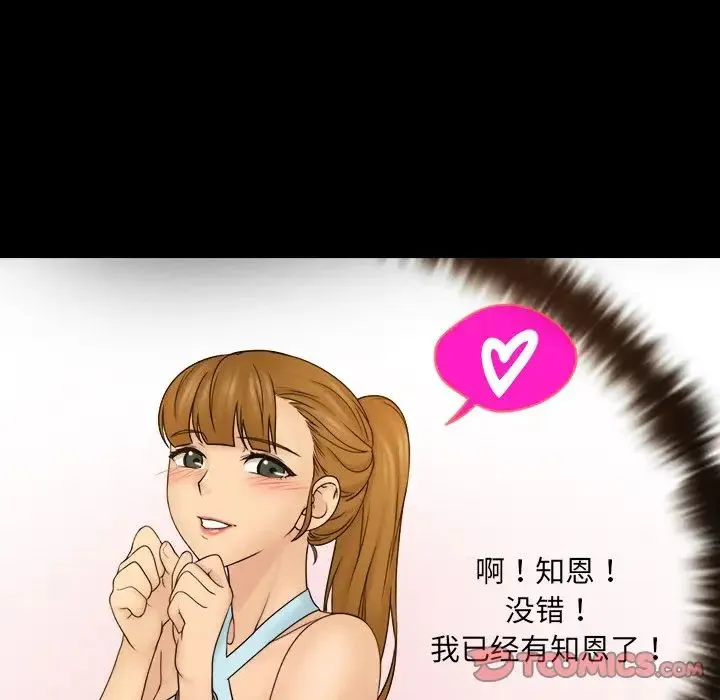 咖啡厅打工的日子 第11話 第22页