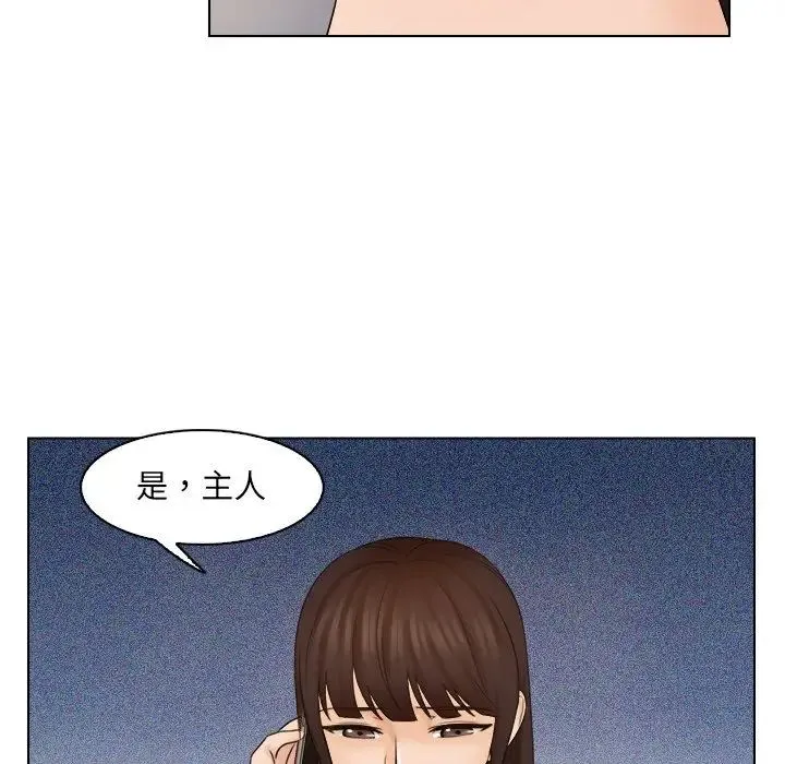 咖啡厅打工的日子 第11話 第53页