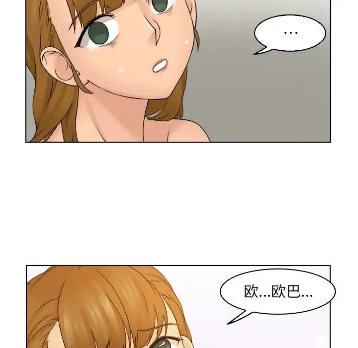 咖啡厅打工的日子 第11話 第89页
