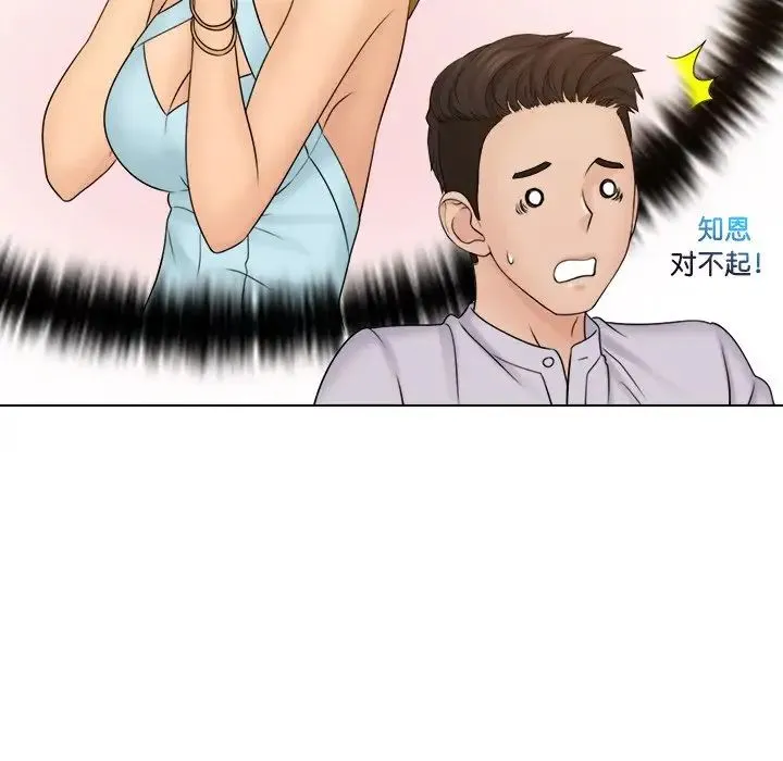 咖啡厅打工的日子 第11話 第23页