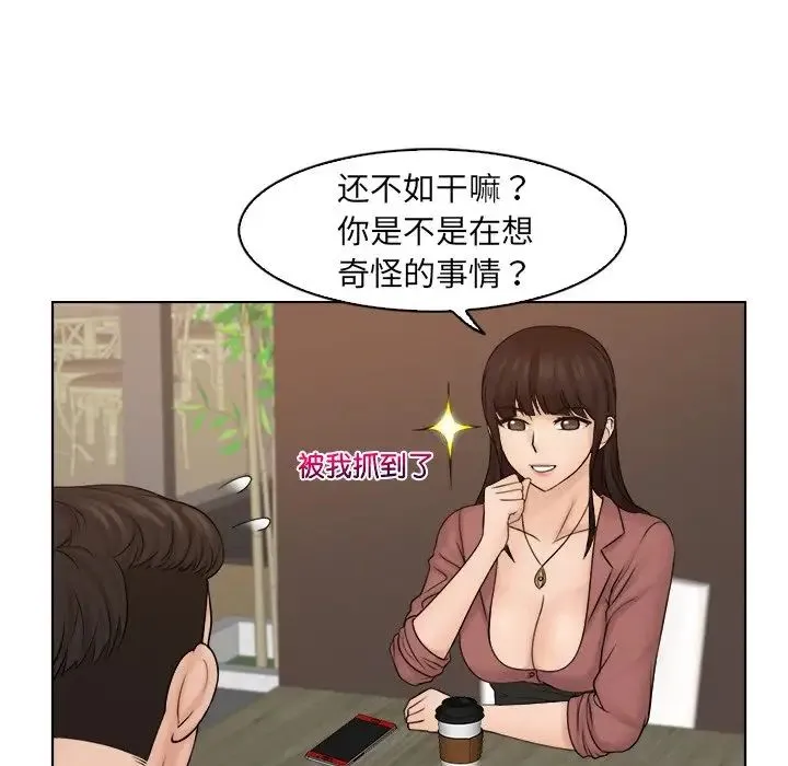 咖啡厅打工的日子 第11話 第24页