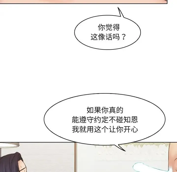 咖啡厅打工的日子 第14話 第41页