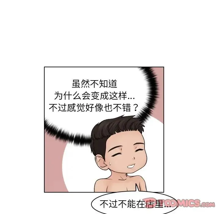 咖啡厅打工的日子 第14話 第70页