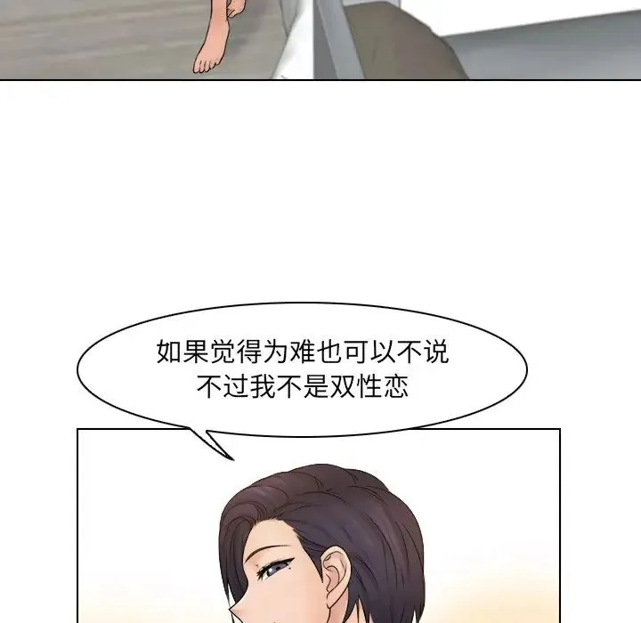 咖啡厅打工的日子 第14話 第75页