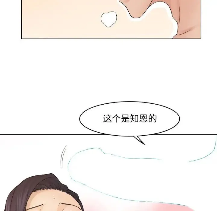 咖啡厅打工的日子 第14話 第37页