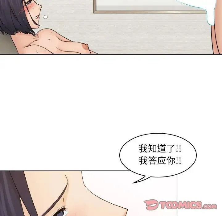 咖啡厅打工的日子 第14話 第42页