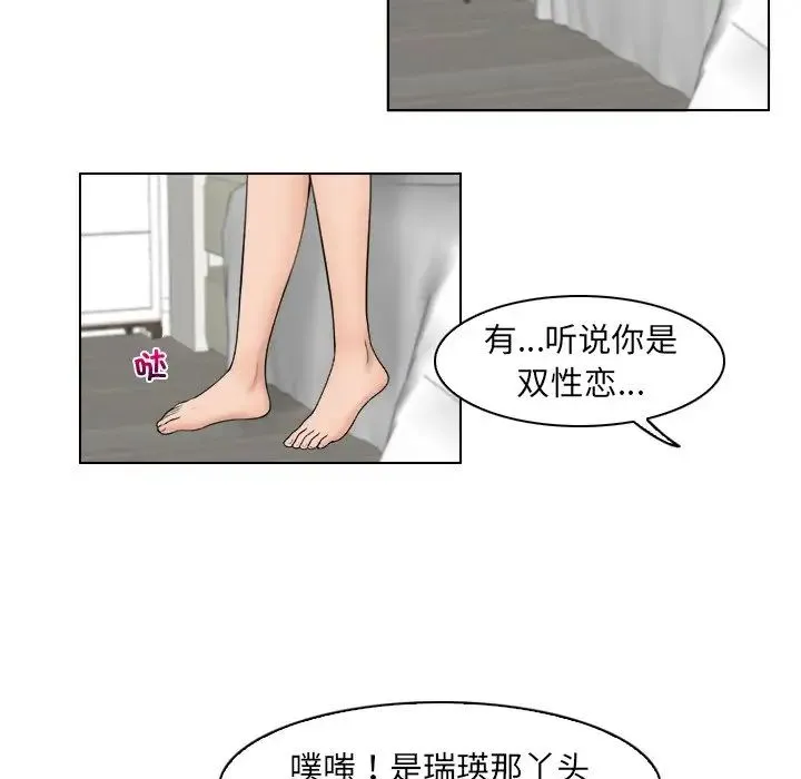 咖啡厅打工的日子 第14話 第73页