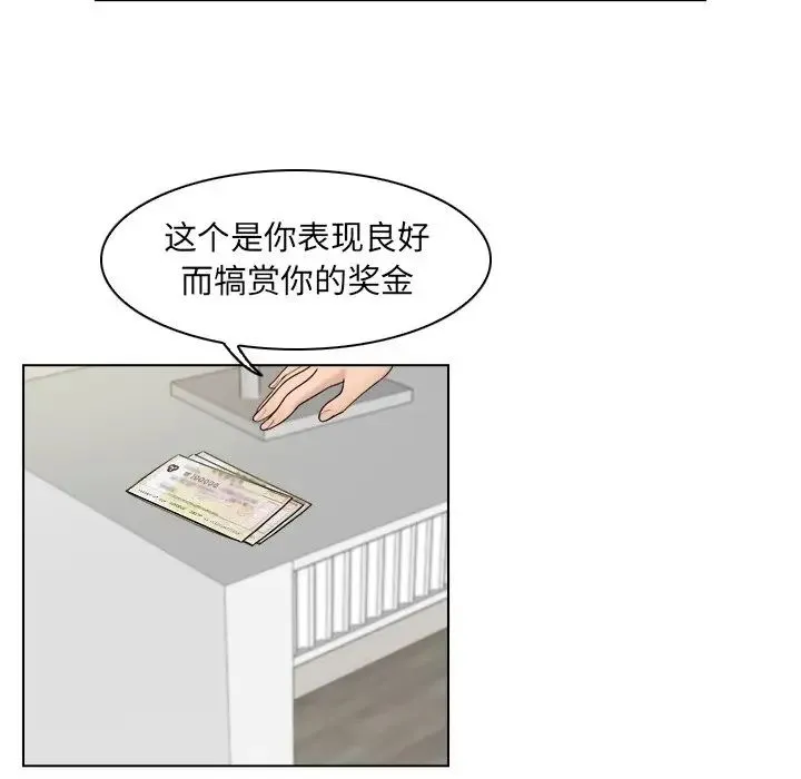 咖啡厅打工的日子 第14話 第84页